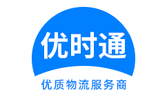 文登市到香港物流公司,文登市到澳门物流专线,文登市物流到台湾